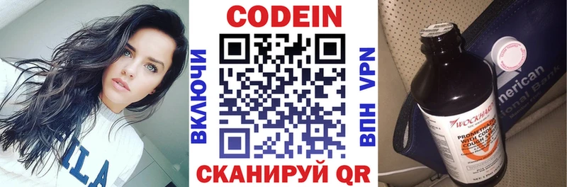 Codein напиток Lean (лин)  Наволоки 